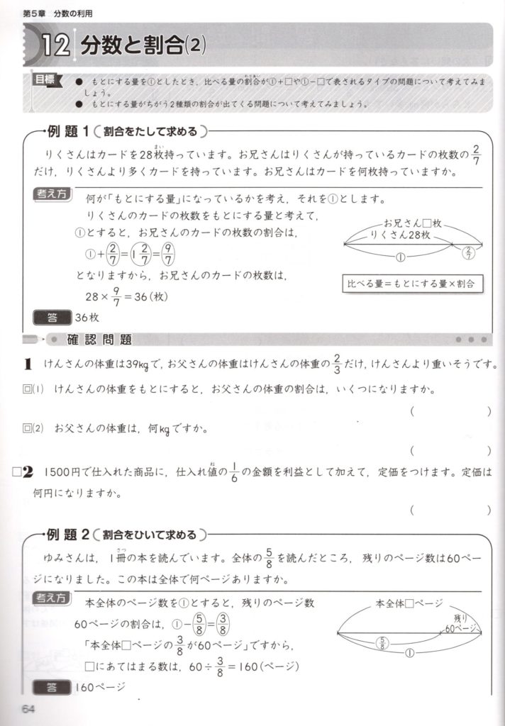 小学6年生・標準クラス – 学習塾「トモろ。」