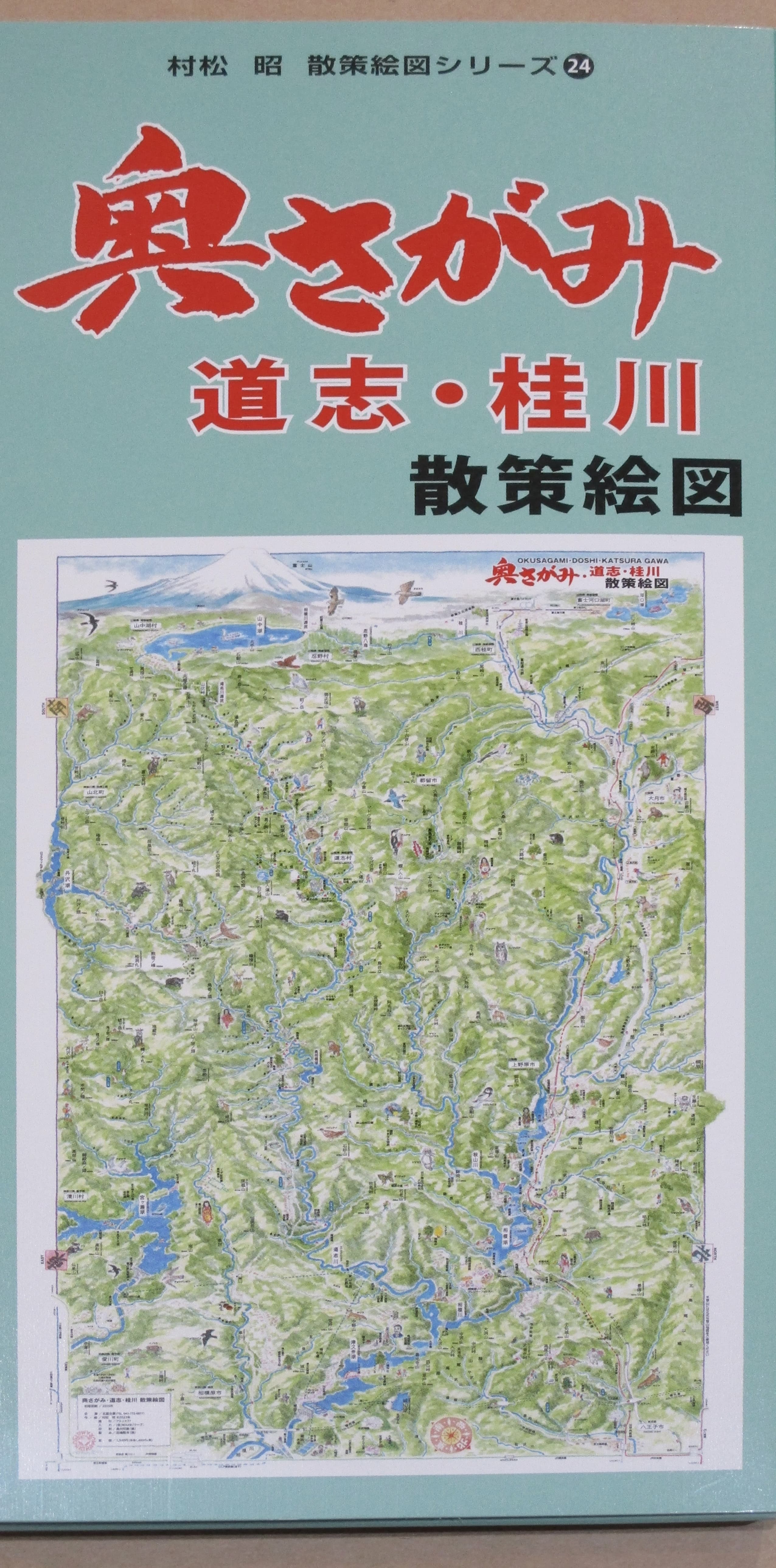 秩父・奥武蔵　散策絵図　未開封　匿名配送　即日配送　父の日 秩父・奥武蔵 散策絵図 未開封 匿名配送 即日配送 父の日
