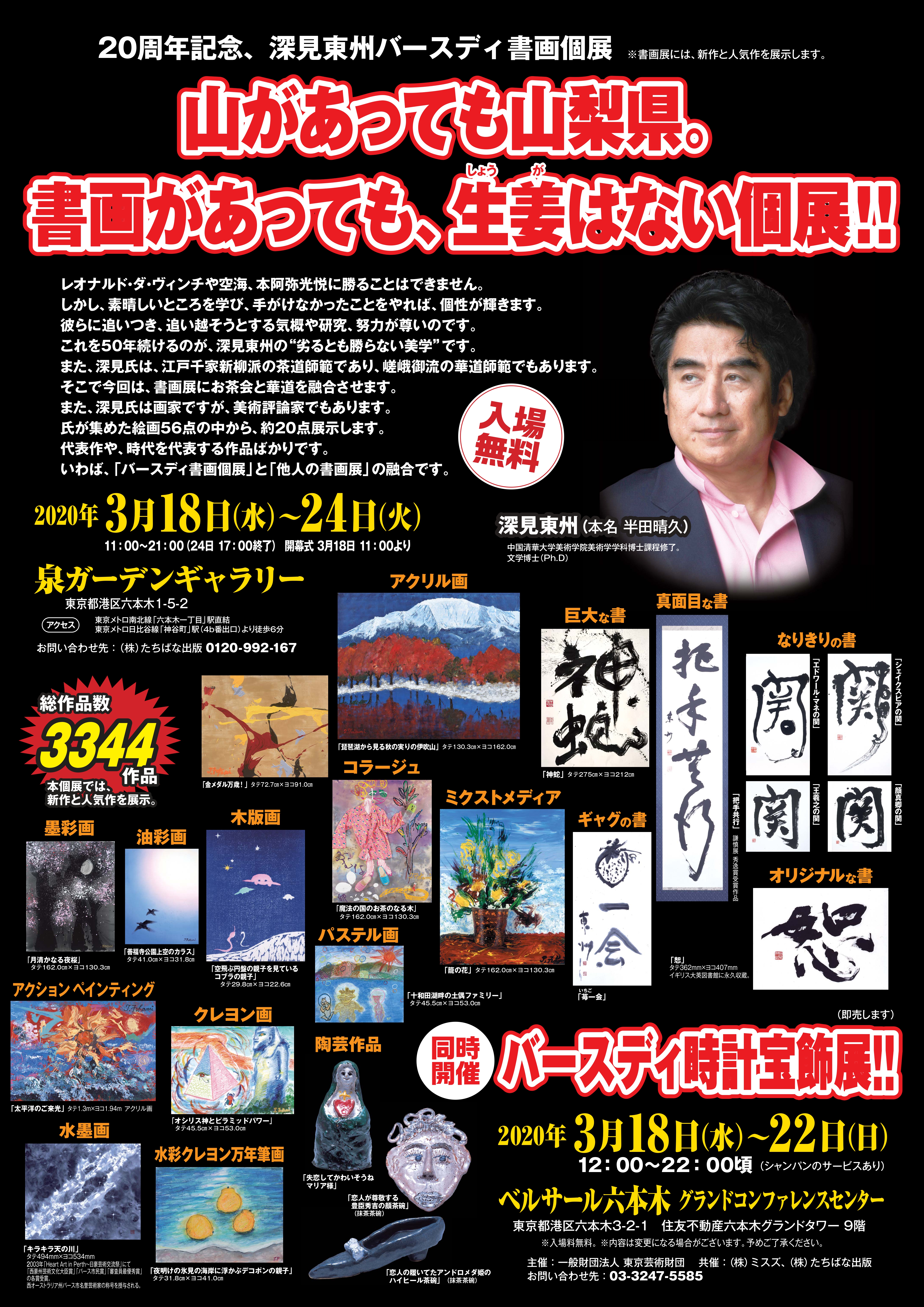 コンサート、イベント情報 | メディアの皆さん、こんにちはコーナー！