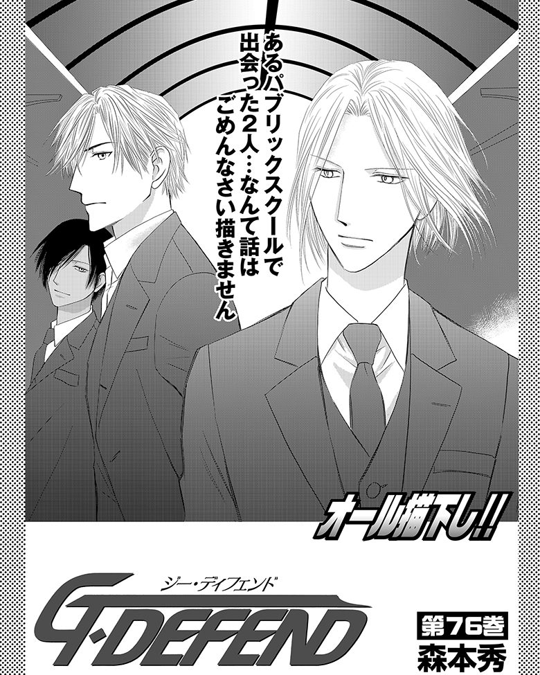 G・DEFEND（76）