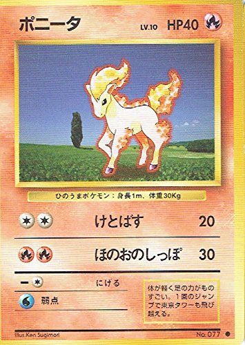 状態C】旧裏 No.077 ポニータ Lv.10/HP40