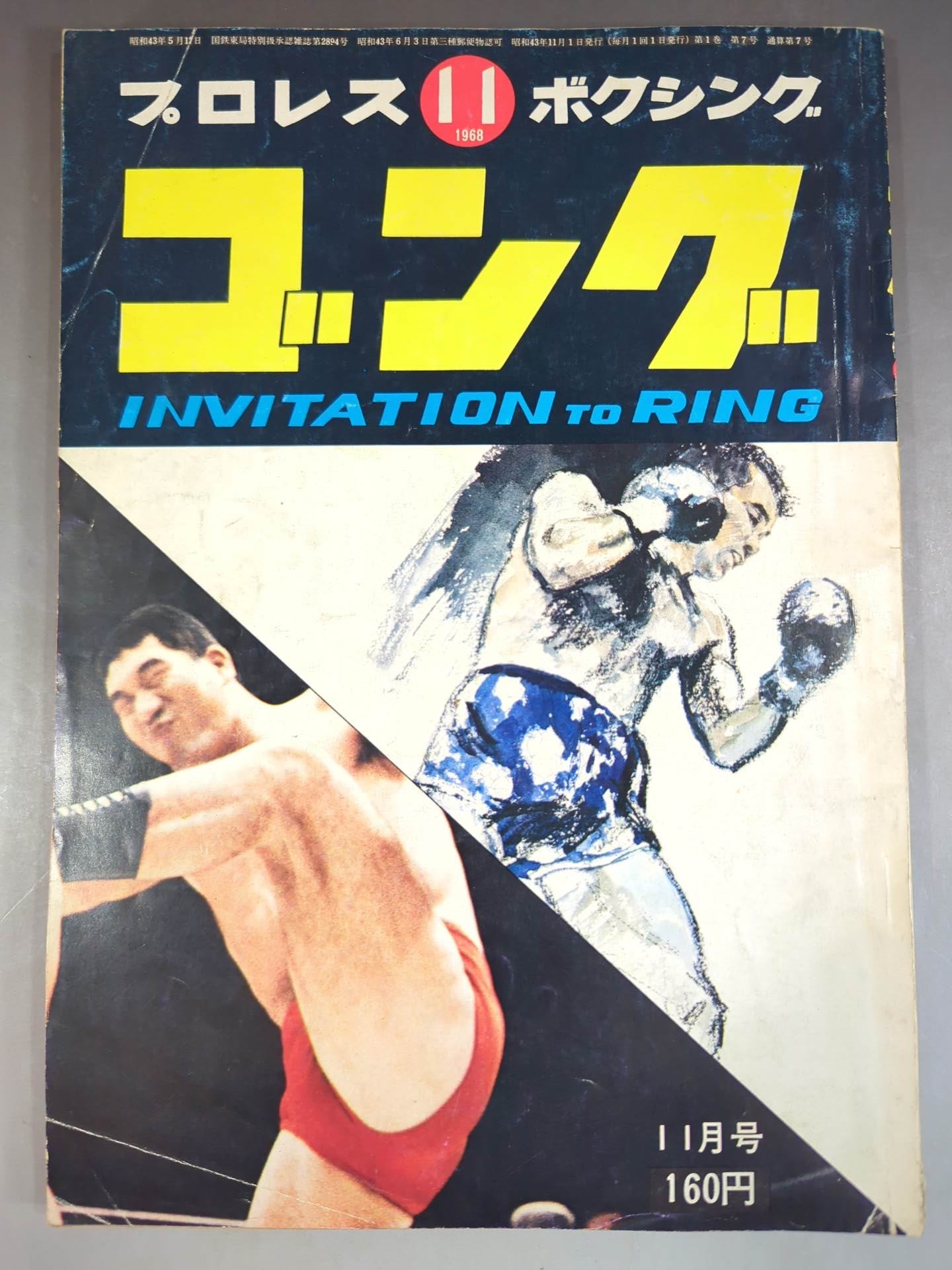 月刊ゴングVol.1 No.7 – 闘道館