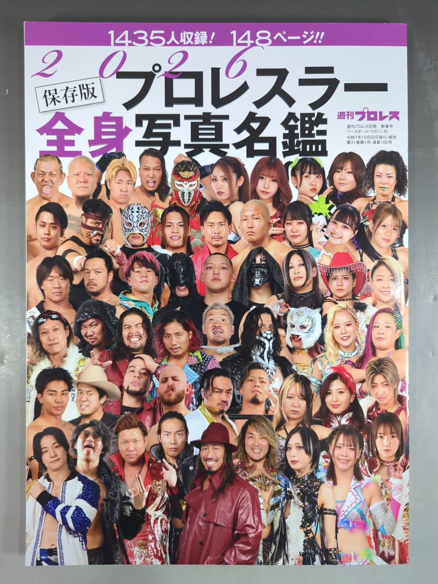 週刊プロレス別冊160「2026 保存版プロレスラー全身写真名鑑」 – 闘道館