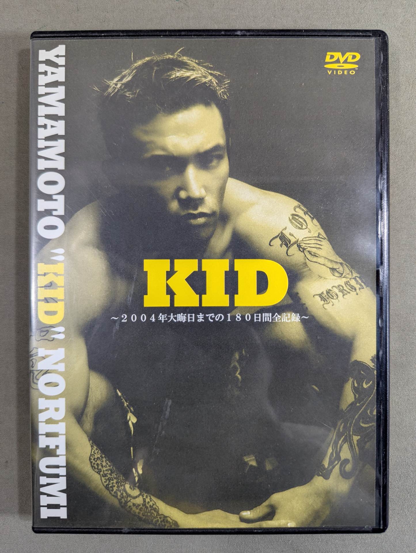 山本KID徳郁 ☆KID☆ ～2004年大晦日までの180日間全記録～ – 闘道館