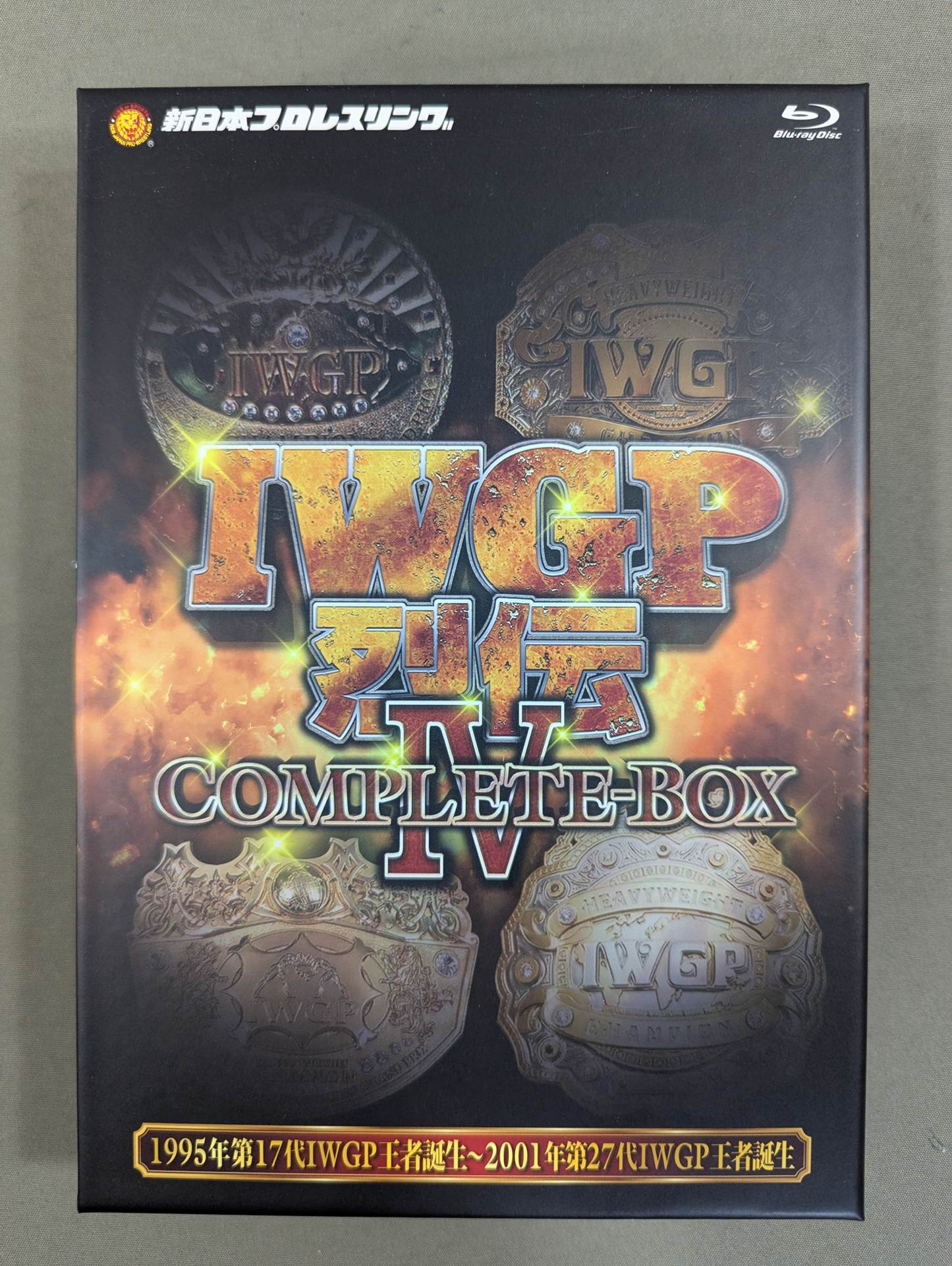 IWGP烈伝 COMPLETE-BOX Ⅳ ☆1995年第17代IWGP王者誕生～2001年第27代