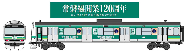 JR東日本、「常磐線開業120周年記念ラッピングトレイン」を11月26日