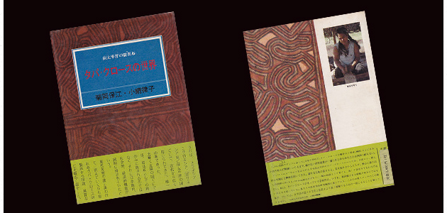 最もプリミティブな布 ムブディ族のタパクロース