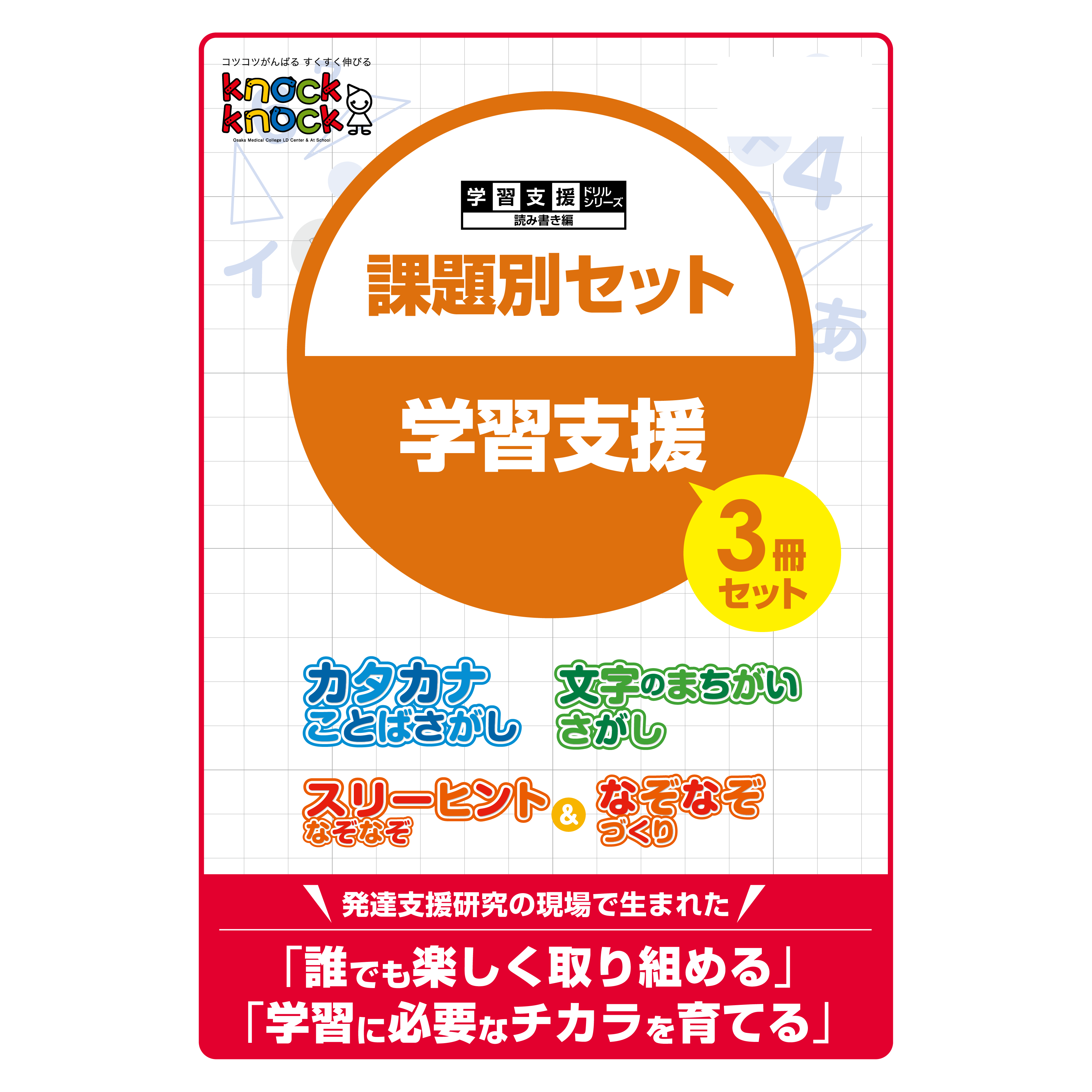 課題別セット 学習支援 3冊セット – TSUZURU MALL