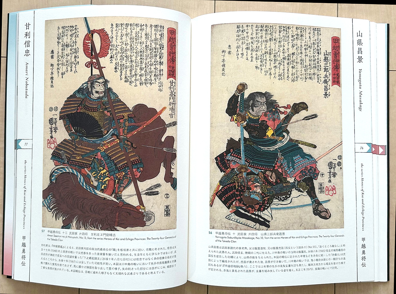 歌川国芳 戦国武将図典