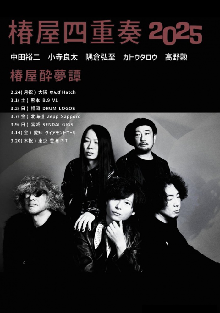 椿屋四重奏】中田裕二、”椿屋四重奏ライブ” アンコールツアー「椿屋酔