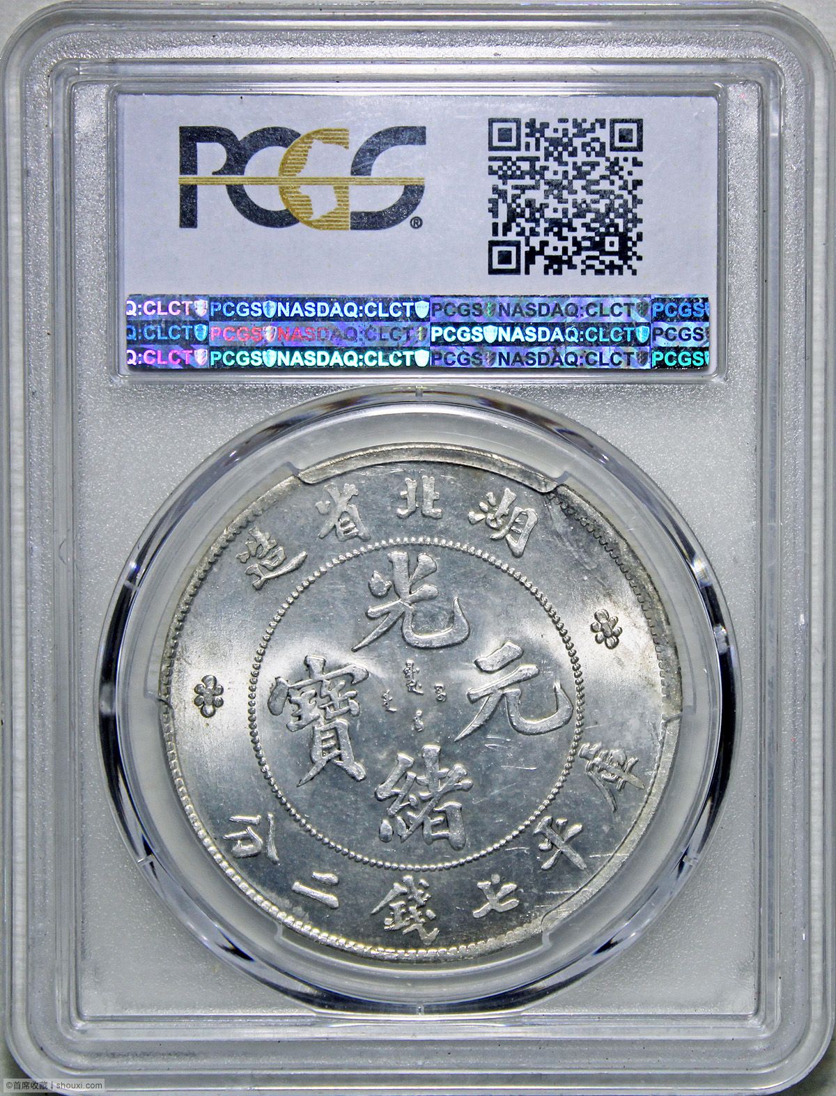 PCGS-MS64 湖北光绪七钱二分- 首席收藏网- 中文钱币收藏门户- ShouXi