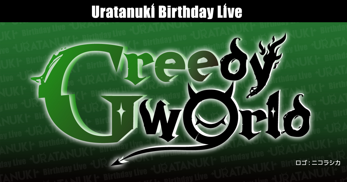 GOODS | Uratanuki Birthday Live～Greedy World～