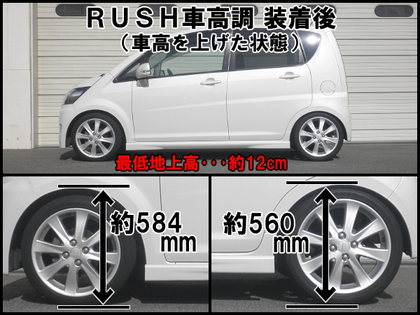 RUSHダンパー車高調整キット COMFORT-CLASS L175 ムーヴ 装着データ