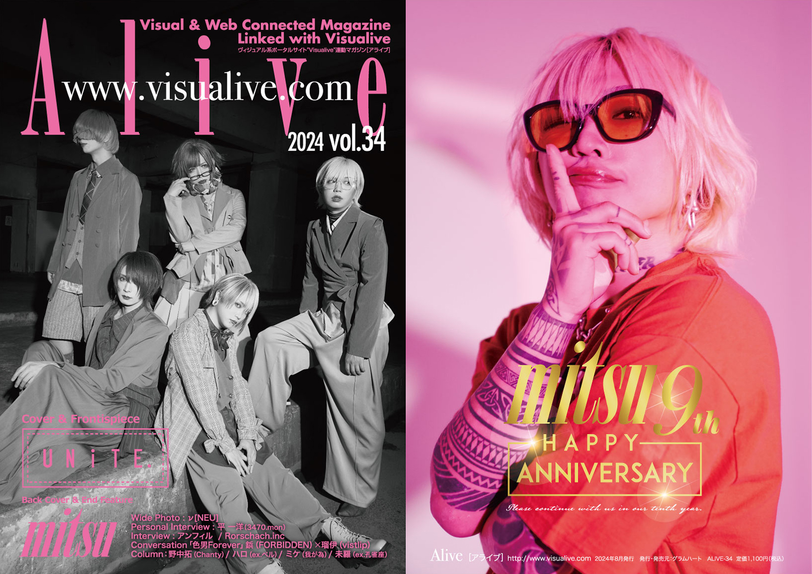 Alive vol.34】 2024年8月11日発売！！ 表紙巻頭特集：UNITE.／裏表紙
