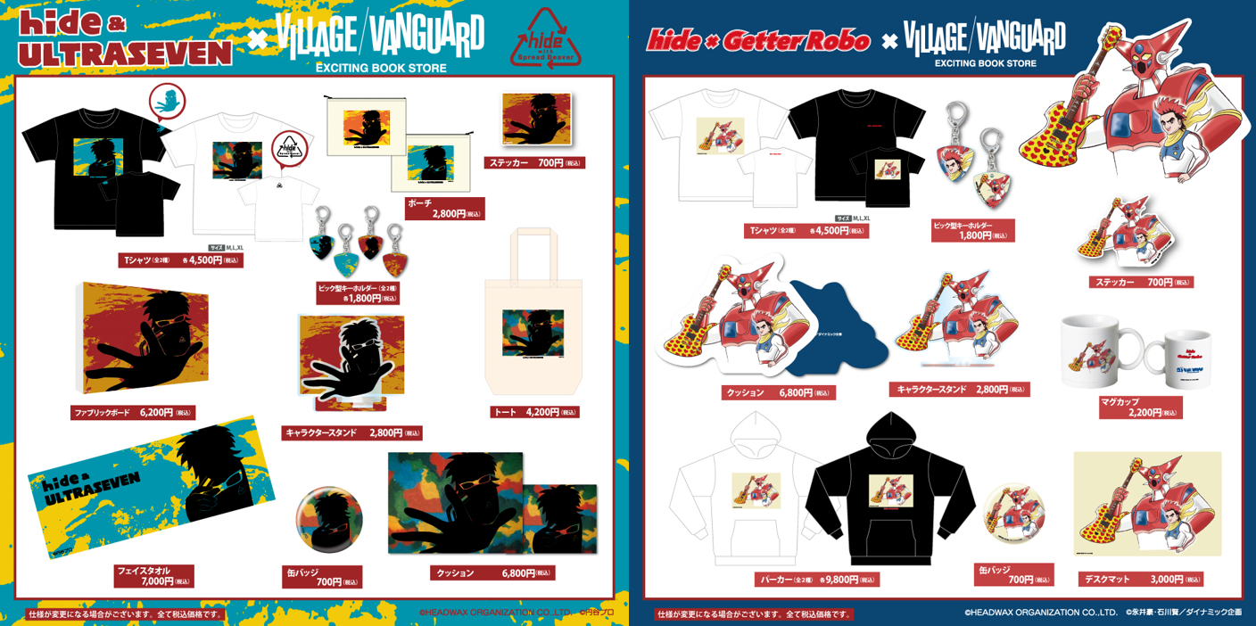 hide第二弾】hideが愛した作品たちとのスペシャルコラボグッズが登場