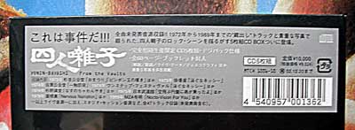 四人囃子 From the Vaults