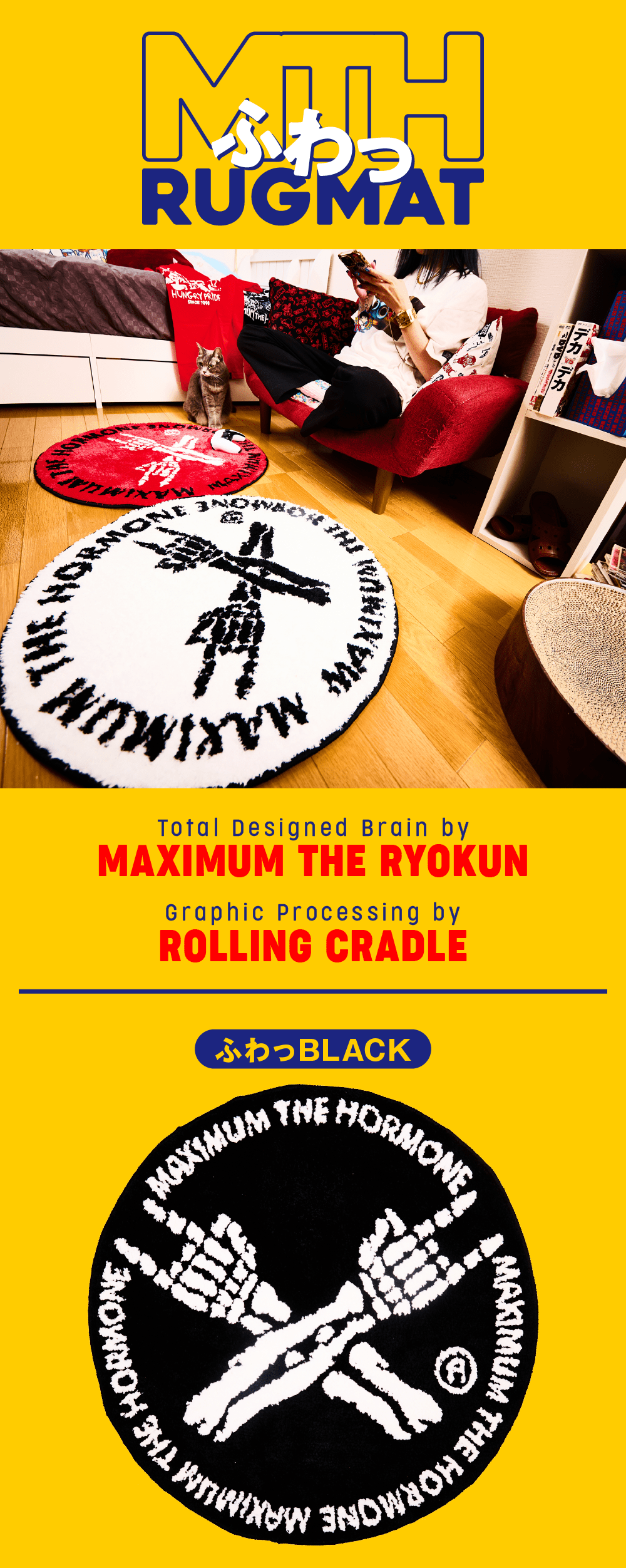 MTH ふわっRUGMAT | 歴代GOODSライブラリー | マキシマム ザ ホルモン
