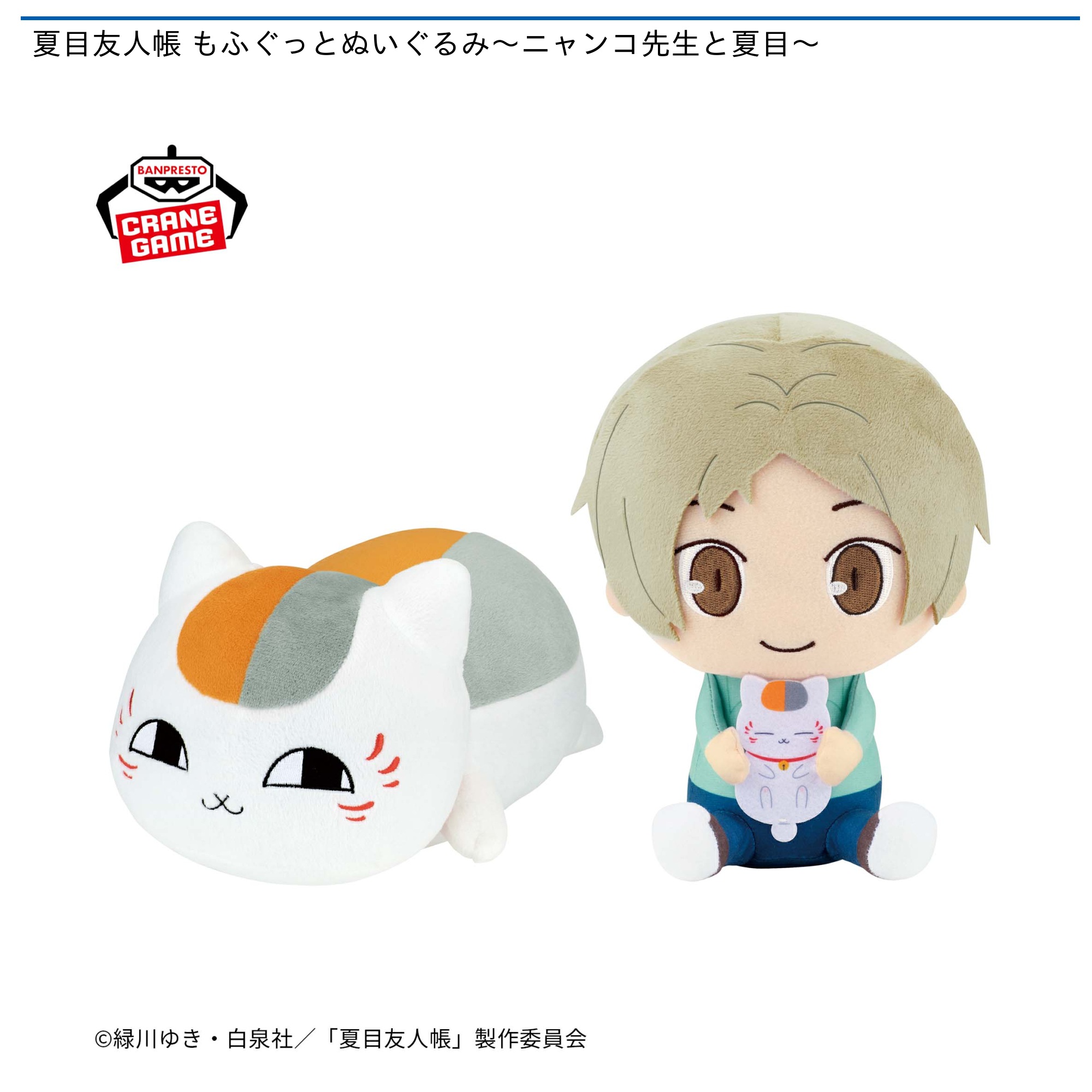 11.10までのお値下げ】夏目友人帳 夏目貴志 ニャンコ先生 lala45周年