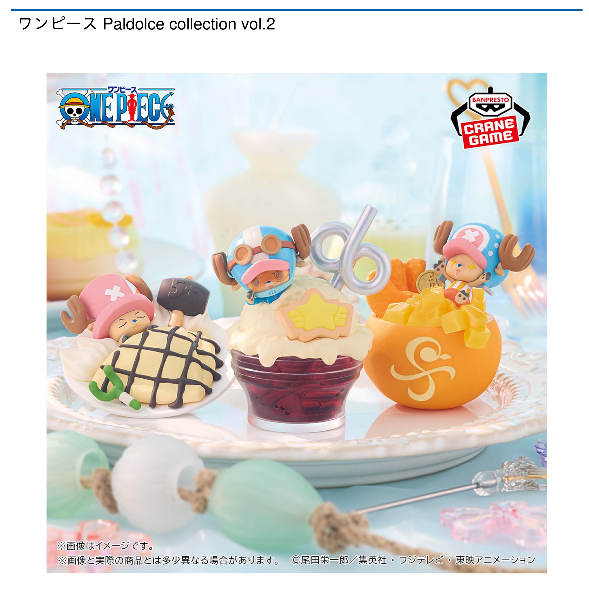 ワンピース Paldolce collection vol.2｜タイトーの1月のおすすめプライズ
