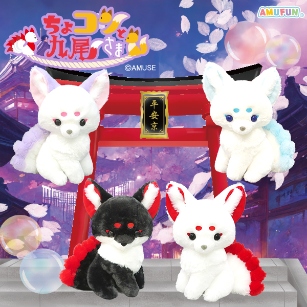 ちょコンと九尾さま狛狐ウルトラBIG｜タイトーの4月のおすすめプライズ