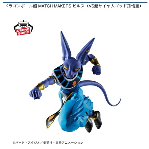 ミラバト ドラゴンボール ゴッド ビルス コレクション品