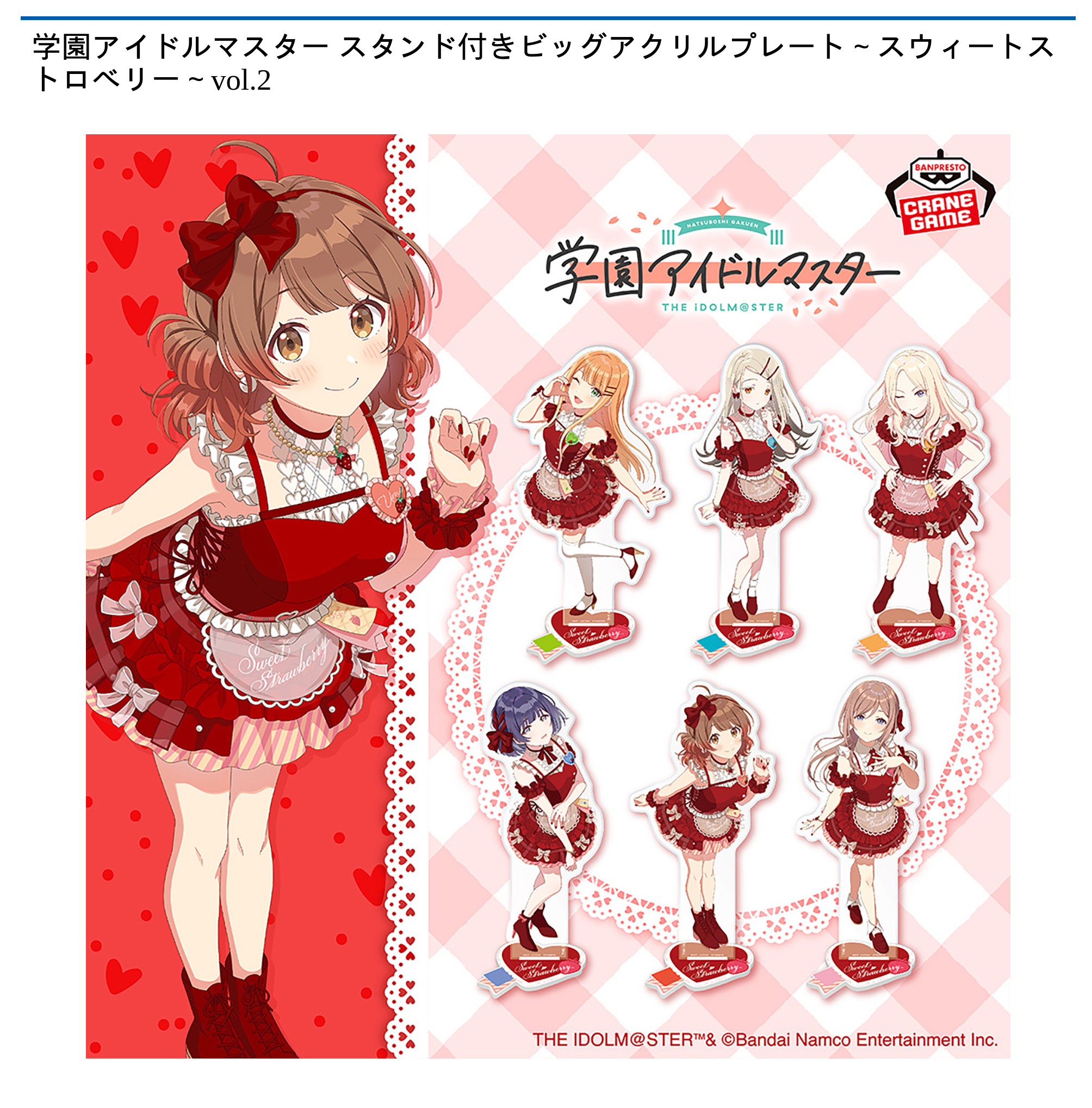 学園アイドルマスター スタンド付きビッグアクリルプレート