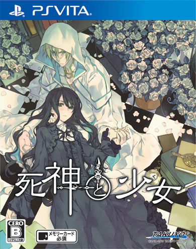 死神と少女 -PayStation Vita版 特設ページ-