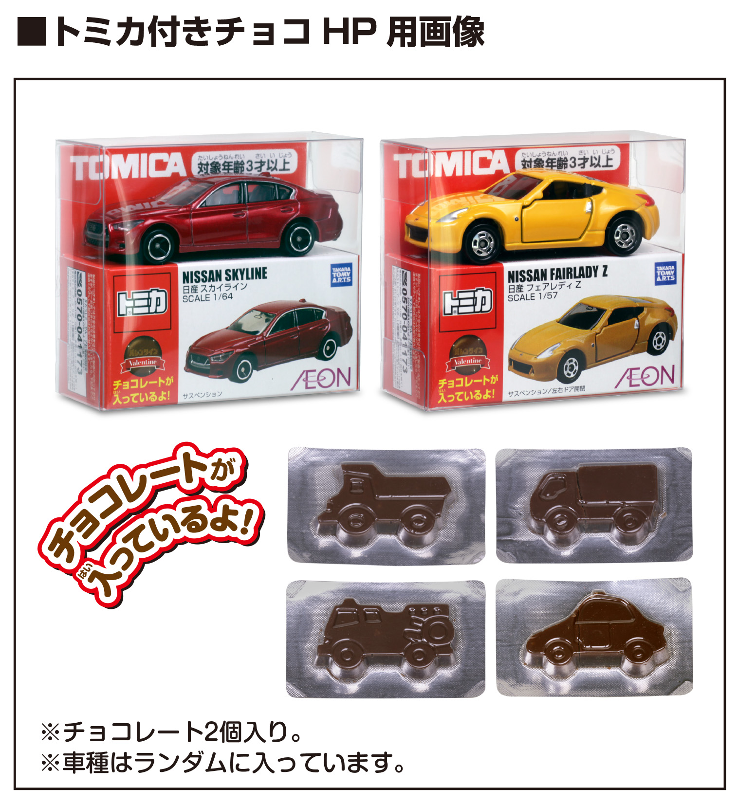 カプセルトミカ ミニコレクション VOL.11｜商品情報｜タカラトミーアーツ