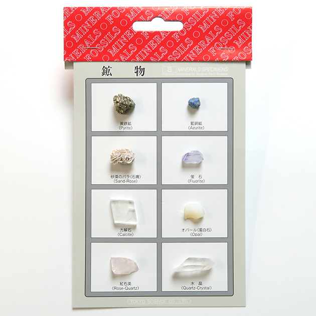 鉱物標本8種｜化石販売・鉱物販売の東京サイエンス