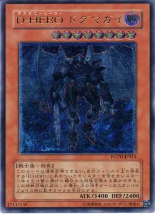 D－HEROドグマガイ【遊戯王トレカお買得価格通販：CBトレコロ】