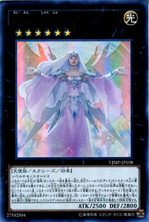 永遠の淑女 ベアトリーチェ【遊戯王トレカお買得価格通販：CBトレコロ】