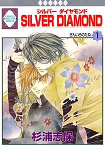 SILVER DIAMOND（1）