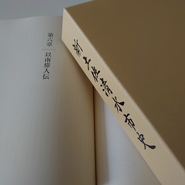 土佐清水市立市民図書館－『土佐清水市史』好評発売中