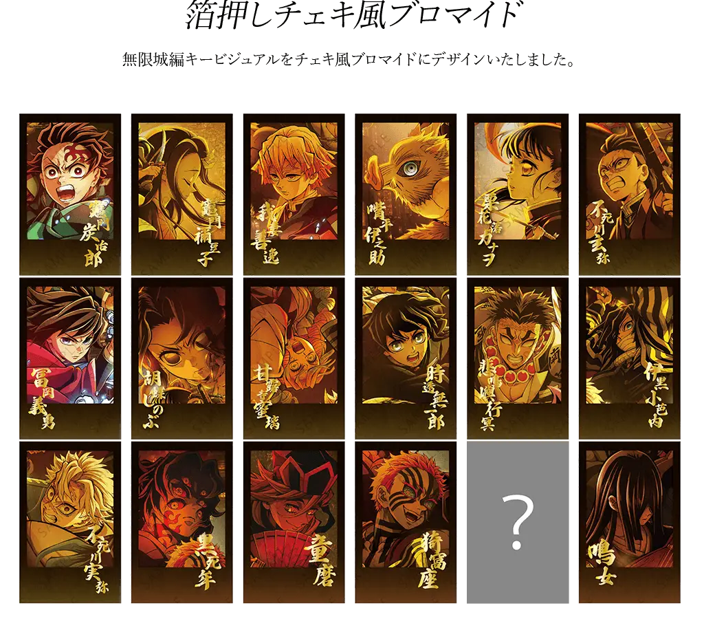 鬼滅の刃 お楽しみくじ wチャンス B2サイズポスター 黒死牟 鬼滅の刃