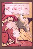 復刻 絵本絵ばなし集