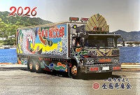 哥麿会公式ホームページ