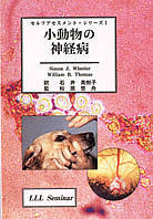 BSAVA 犬と猫の神経病学マニュアル 第4版 DVD付き 獣医 小動物 BSAVA