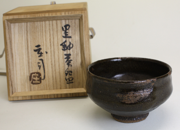 濱田庄司（人間国宝）黒釉茶碗 共箱 ｜益子焼販売 善五