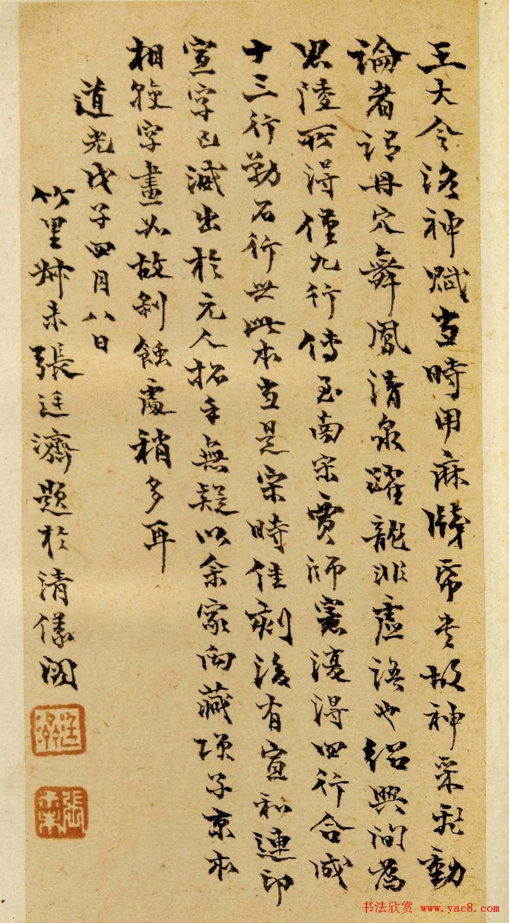 王献之《洛神赋十三行》宋刻旧拓本-书法品品