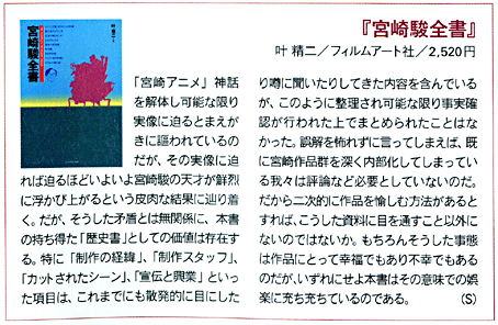 宮崎駿全書
