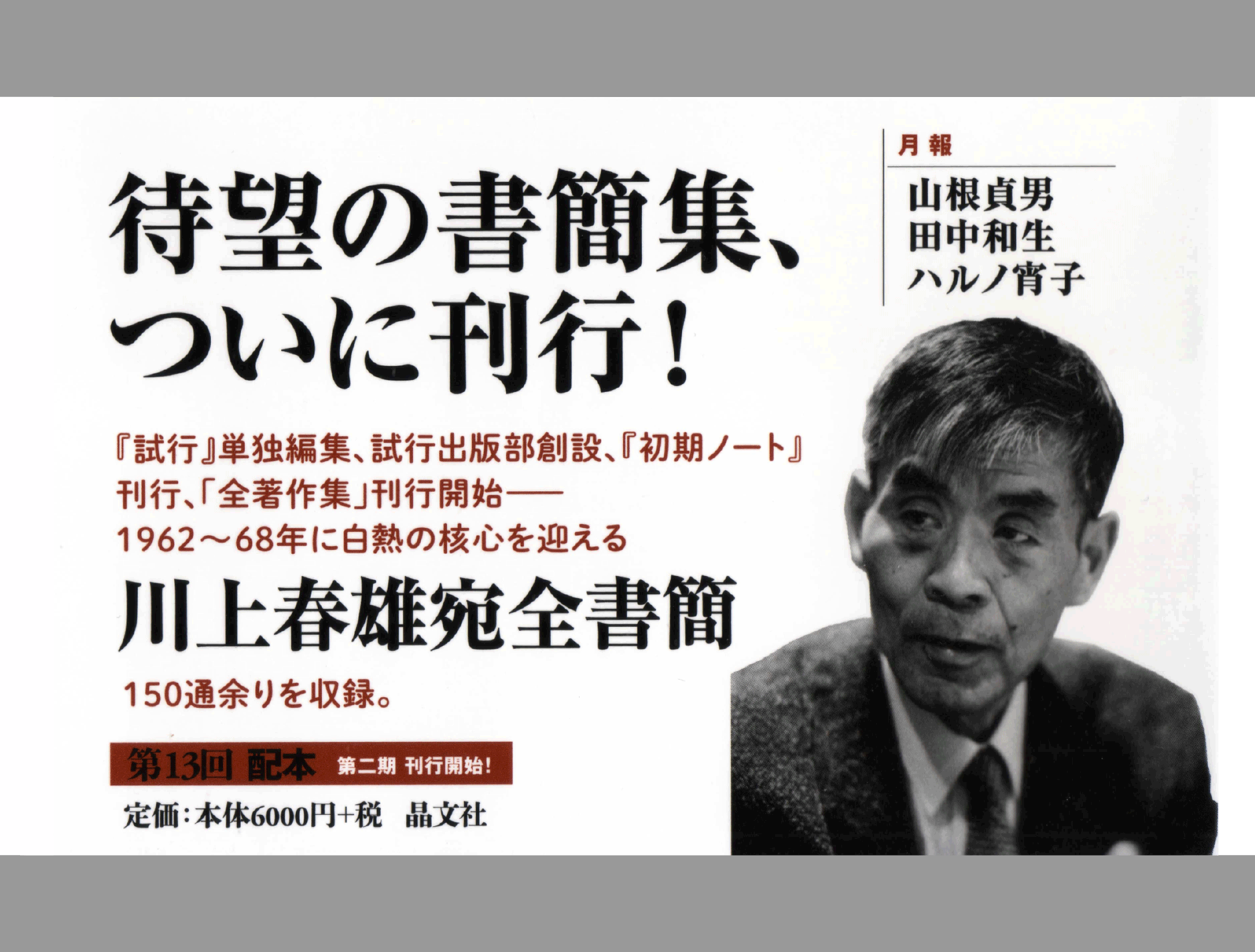 吉本隆明全集第37巻（書簡集I）詳細情報