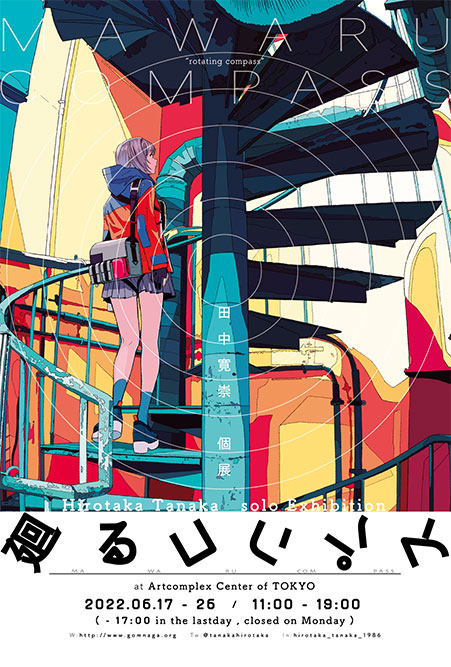 The Artcomplex Center of Tokyo