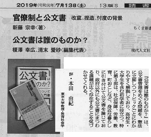 公文書は誰のものか？ - 現代人文社