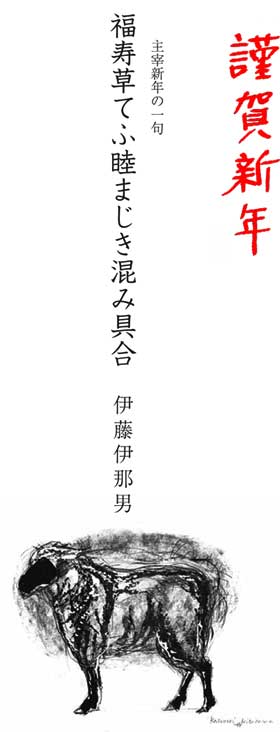 銀漢俳句会誌2015年1月号 伊藤伊那男