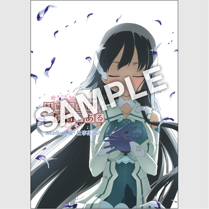 Studio五組・仕事集02【最終巻】 | Studio五組