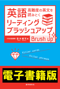 英語リーディング・ブラッシュアップ - 語学春秋社 『実況中継