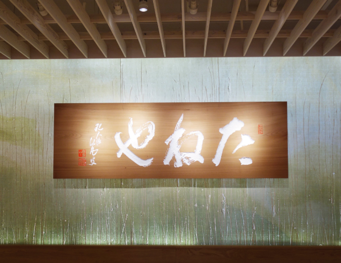 花田文栄堂による伝統の手彫り木製看板 |東京都文京区 木彫看板 金文字