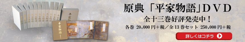 原典「平家物語」=トップページ