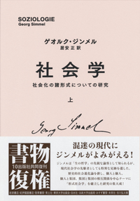 社会学（上） - 白水社