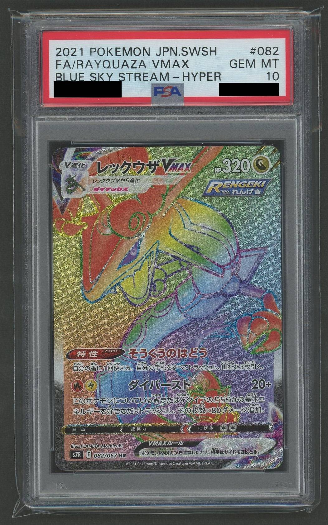 PSA10】レックウザVMAX(HR){ドラゴン}〈082/067〉[S7R] – 晴れる屋2